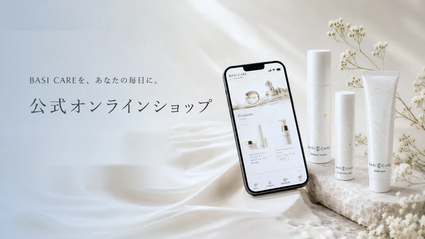 BASICARE 公式オンラインショップ
